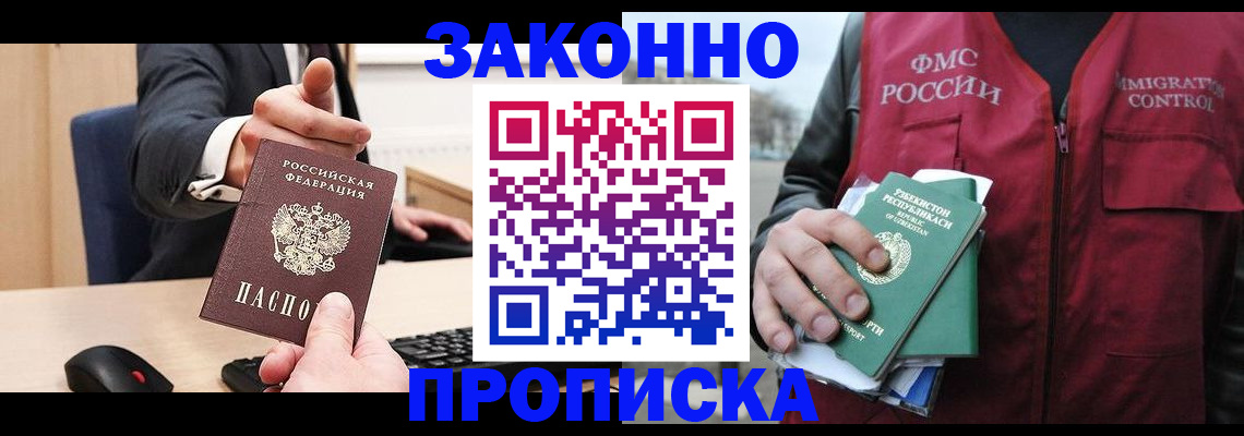 прописка гарантия в Ханты-Мансийске